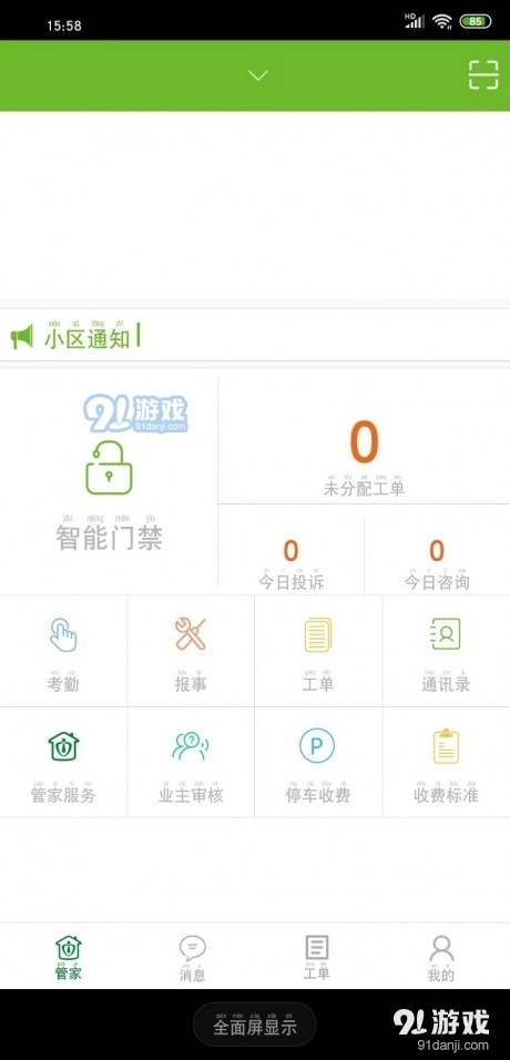 和邻慧管家最新版图2