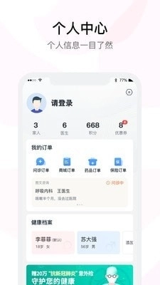 云时珍安卓版图1