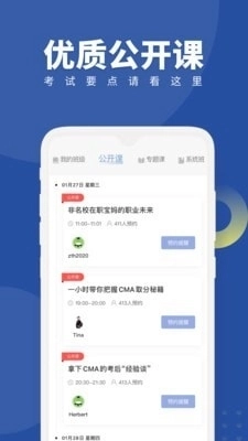 CMa考试随身学官方版图2