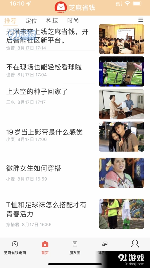芝麻省钱官方版图2