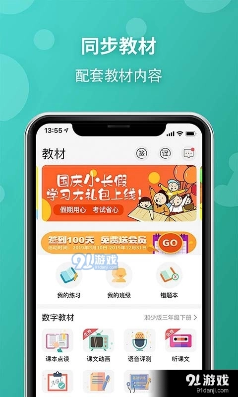 E英语宝老师正版图1