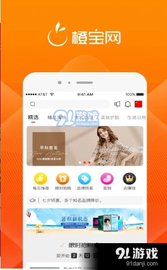 橙宝网满星云安卓直装版图2