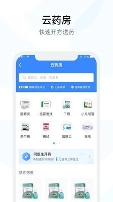 云时珍安卓版图4
