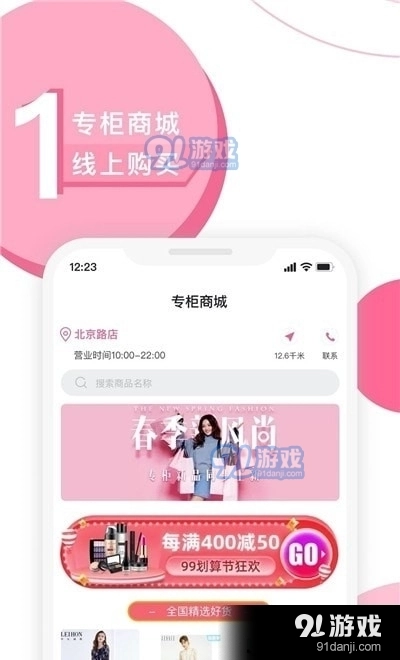 天河城商城官方最新版图1