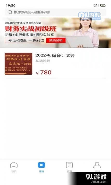 得勤会计手机正版图2