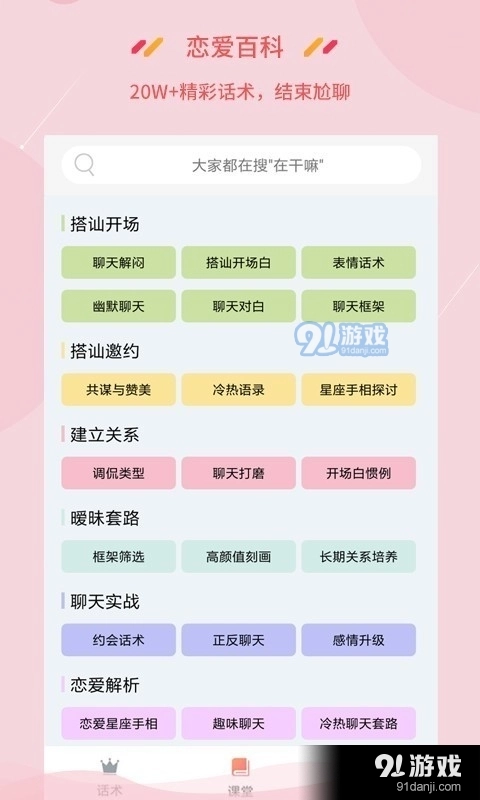 恋爱百科安卓直装版图3