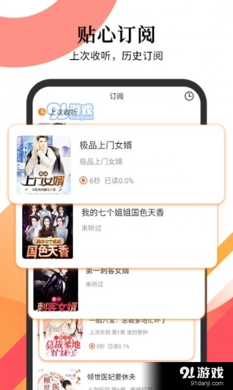 多看有声小说手机正版图4