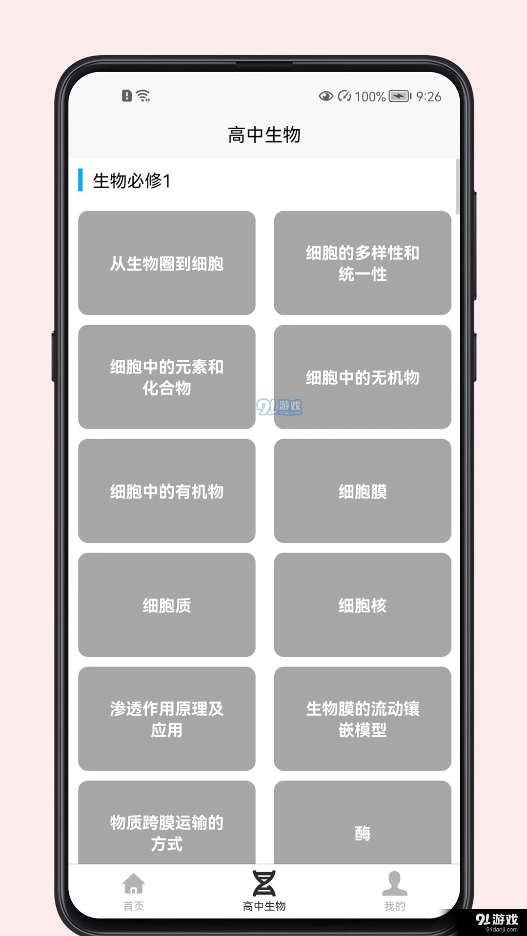 高中生物教程安卓版图3