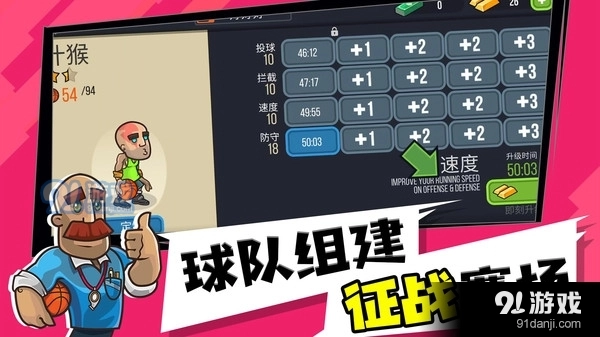 这个扣球贼6手游直装版图5