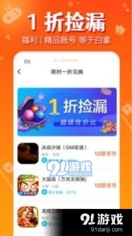 头号福利手机免费版图2
