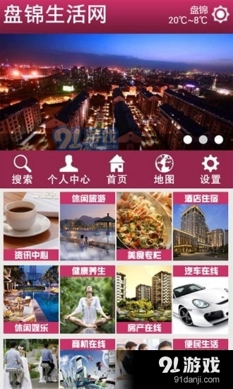 盘锦生活网免费版图2