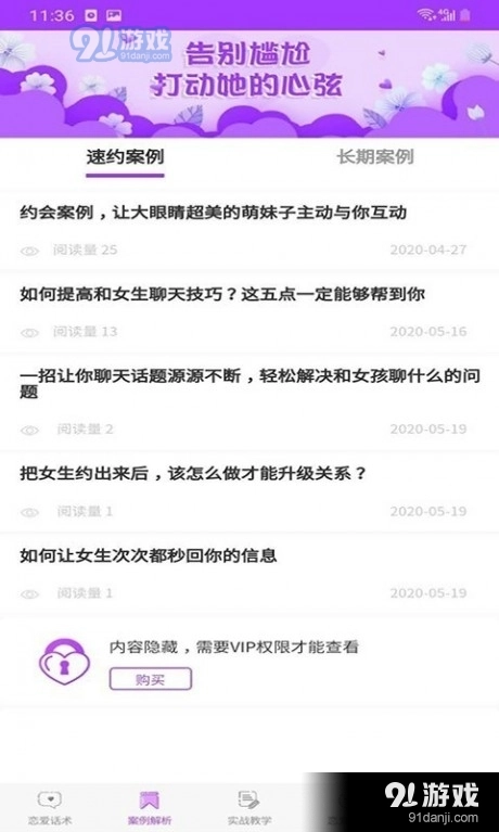 恋爱话术大全原版图2