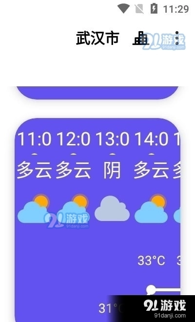白云天气预报官方正版图1