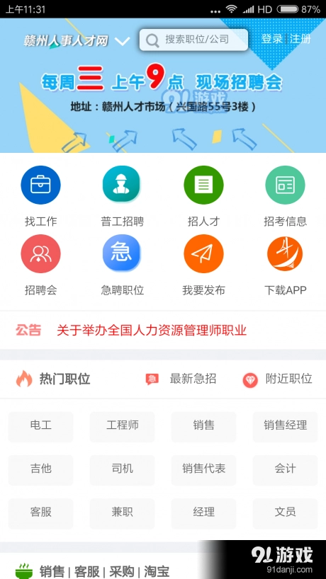 赣州人事人才网正版图1