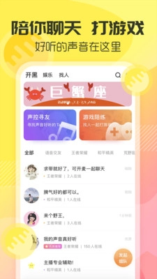 多玩语音官方最新版图2