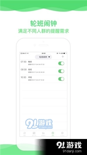 超级排班表正版图3