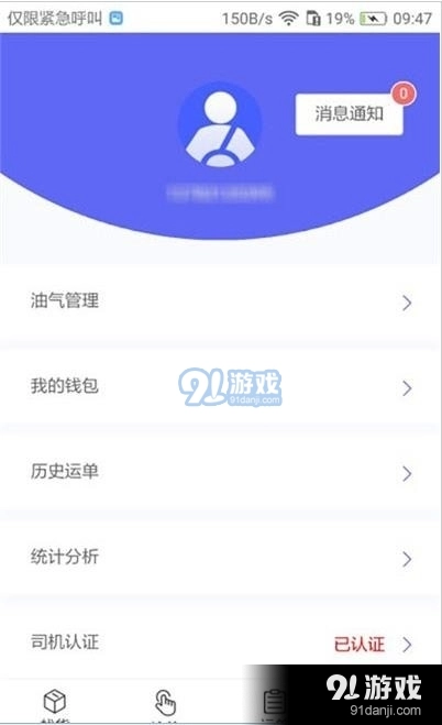 畅通物联免费原版图2