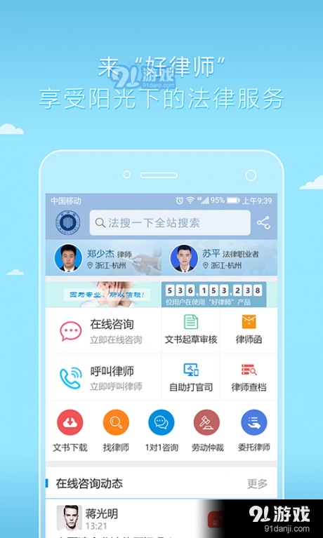 好律师原版图1