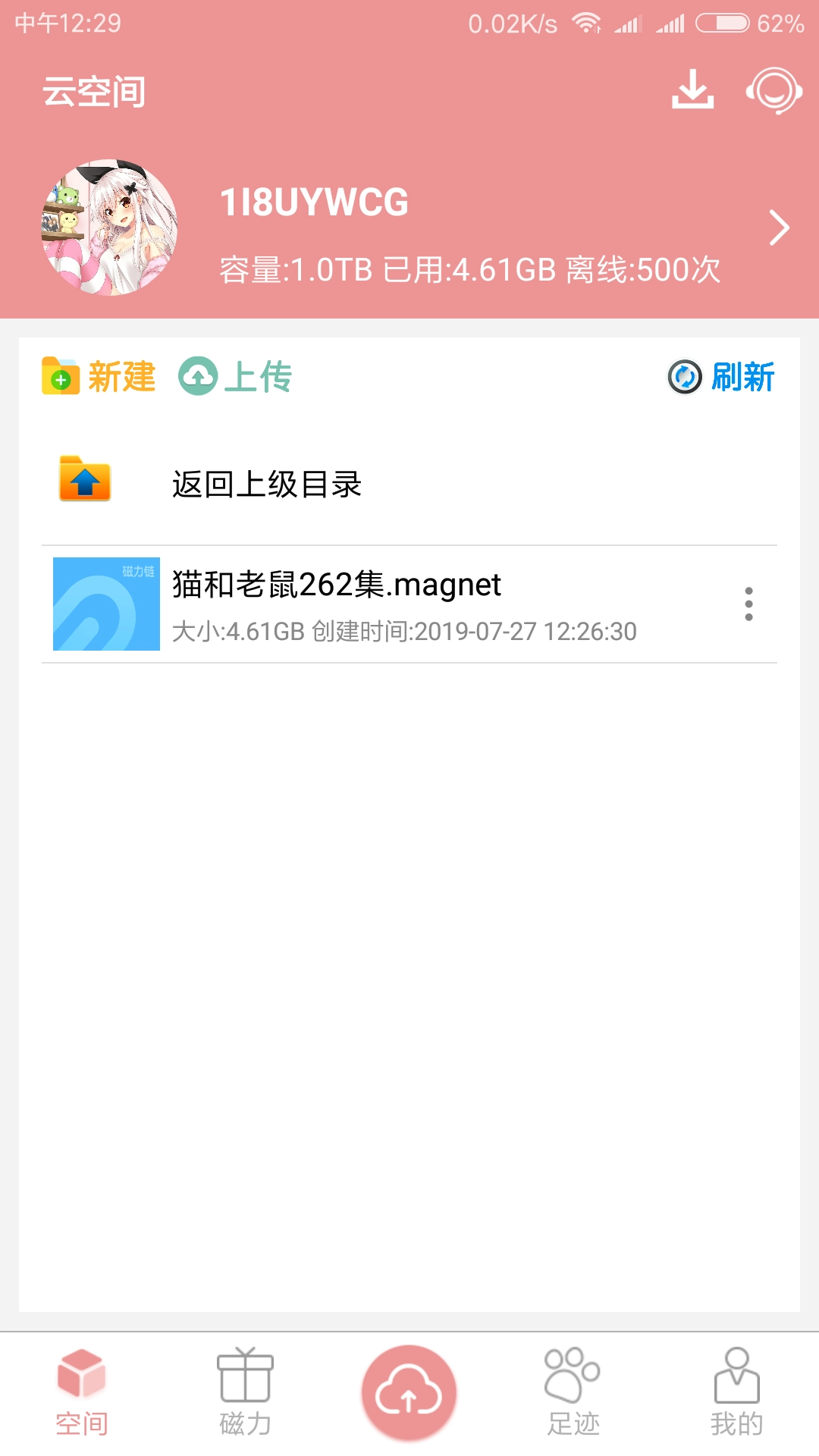 磁力云最新免费版图2