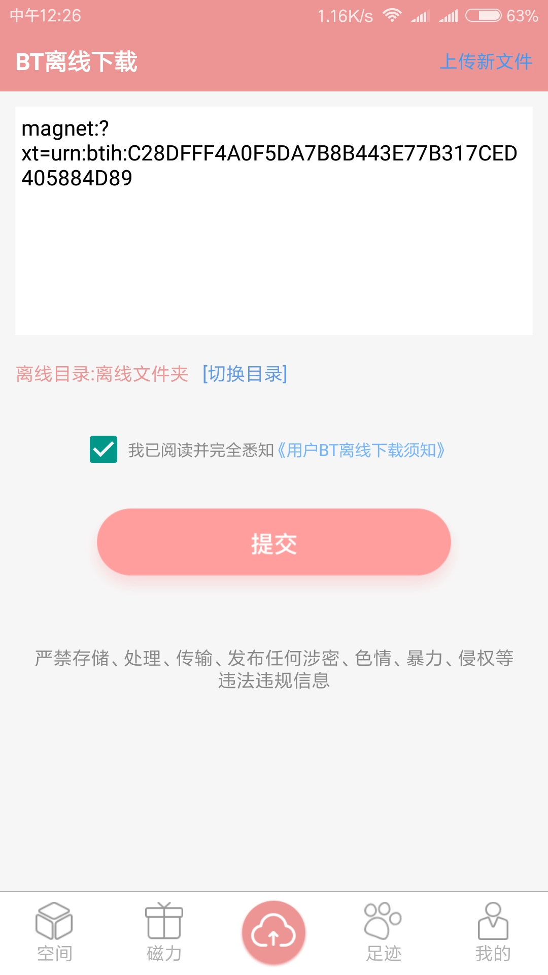 磁力云最新免费版图4