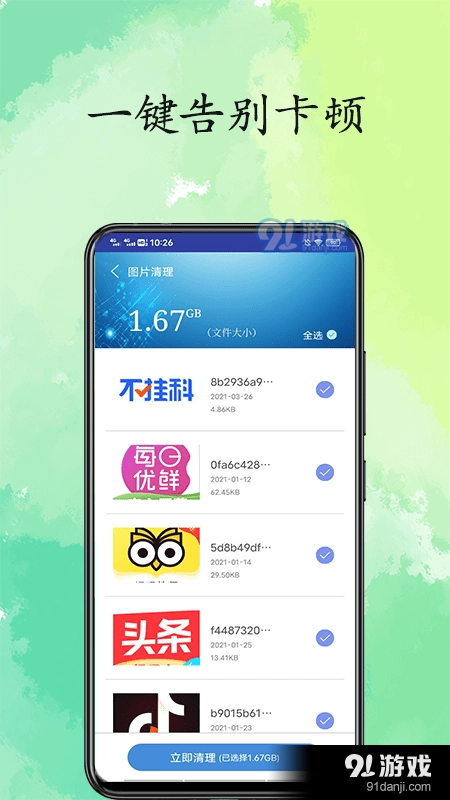 超凡清理内存大师通用版图3