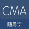 CMa考试随身学官方版