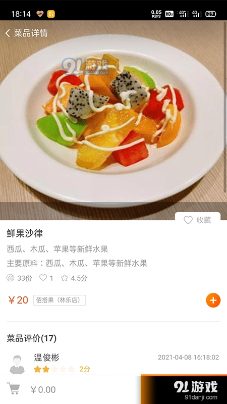 悠饭团餐安卓免费版图3