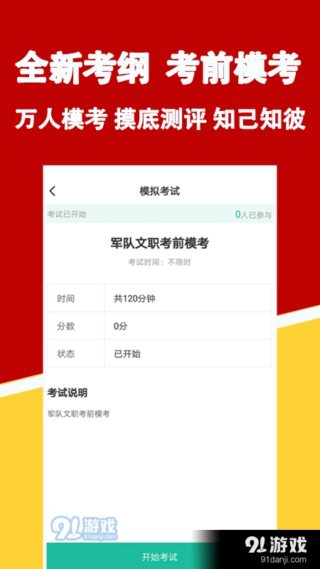 军队文职练题狗手机版图3