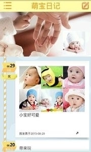 萌宝日记手机最新版图3