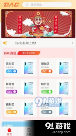 精选DaC亿亿购商城通用版图3