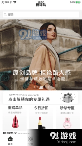 糖球购安卓版图2