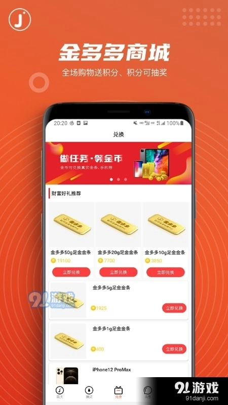 金多多商城手机最新版图4