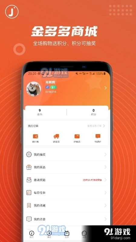 金多多商城手机最新版图2