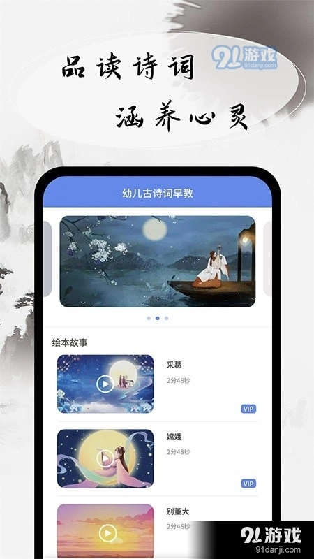 幼儿古诗词早教手机最新版图1