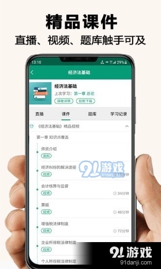 网课学习安卓官方版图2