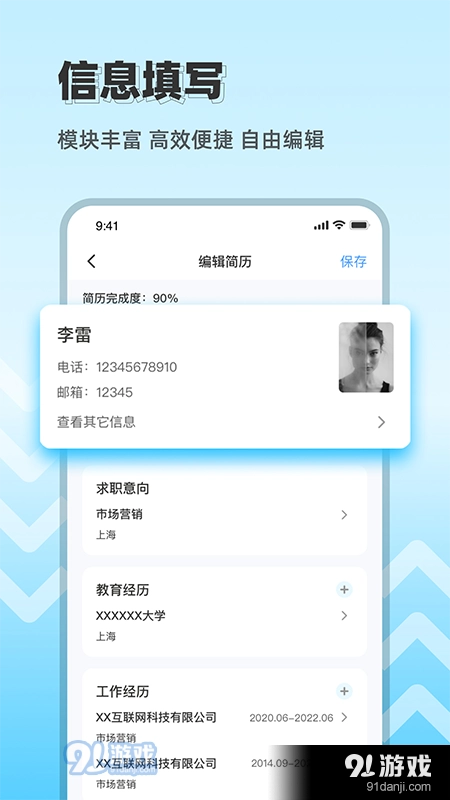 求职简历大全最新免费版图3