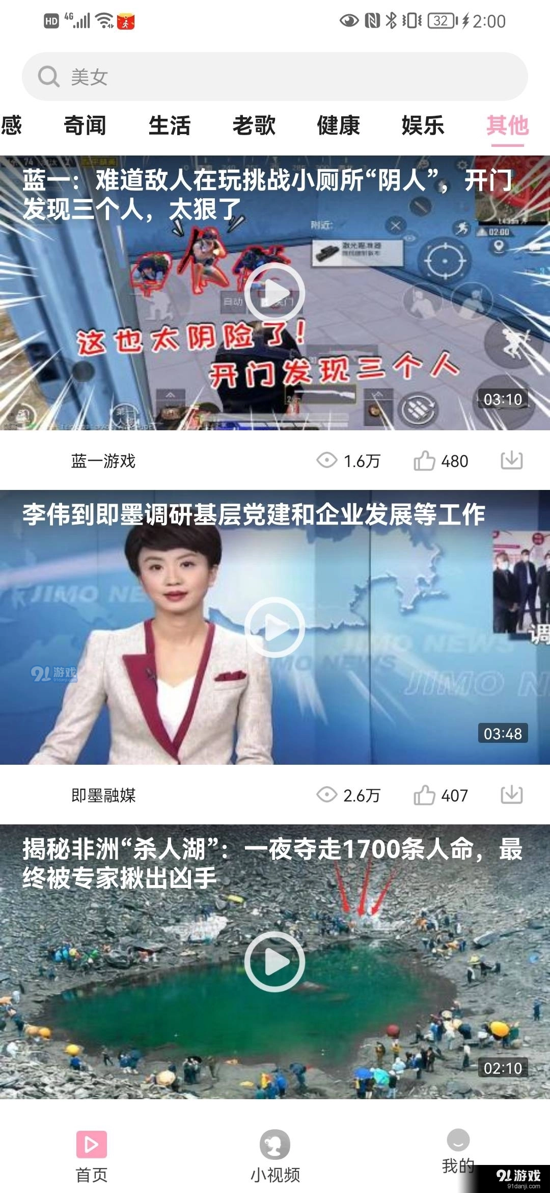 果汁看看免费版图4