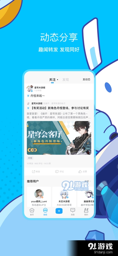 米游社2026安卓免费版图2