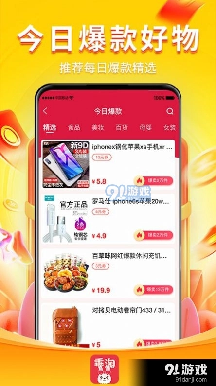 乖淘原版图3