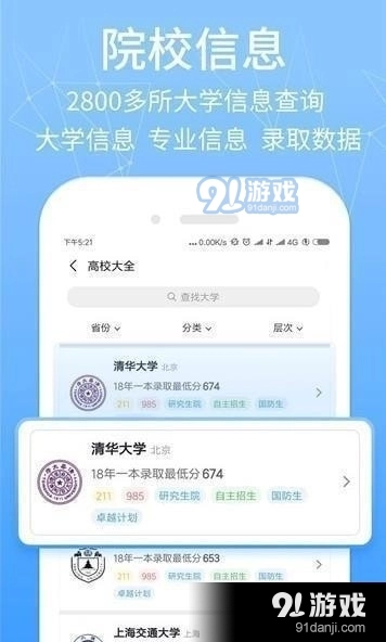 高考提档线手机版图3