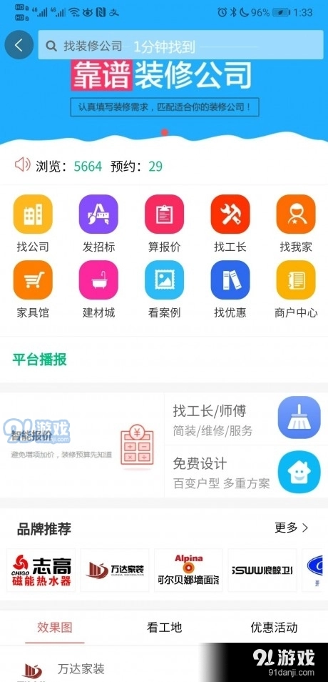 高密房产网无广告版图4