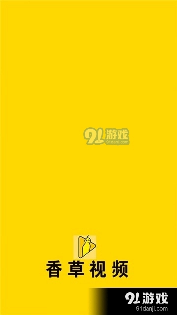 香草视频手机最新版图4