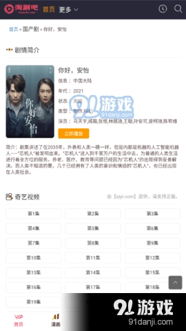 淘剧吧影视免费原版图4