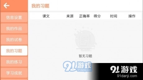 唯思英语手机免费版图3