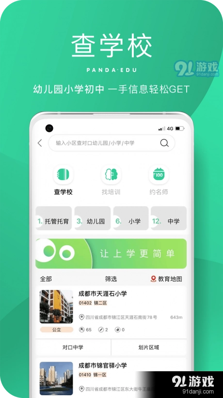 熊猫上学最新免费版图1