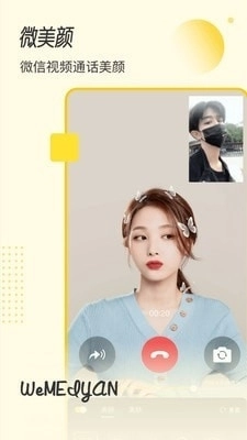 微美颜官方最新版图1
