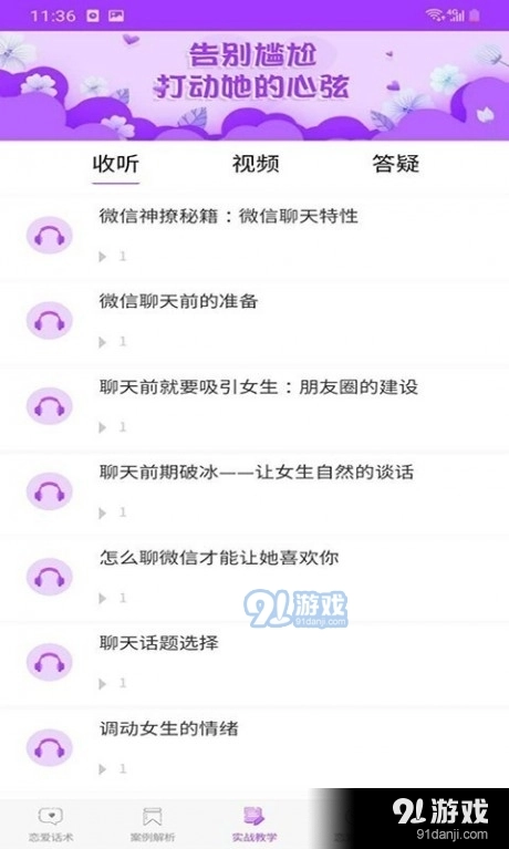 恋爱话术大全原版图3