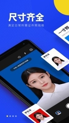 一寸照证件照换底官方最新版图1