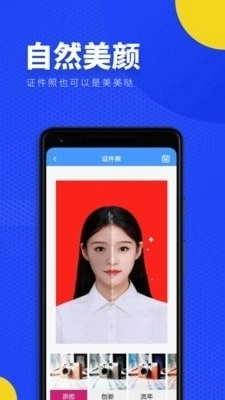 一寸照证件照换底官方最新版图5