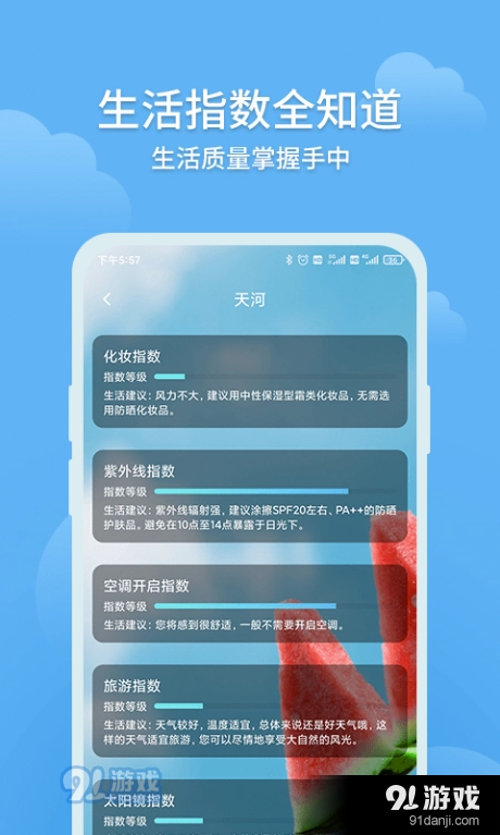 大吉天气最新免费版图1